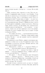Золотая коллекция. Сердце Дезертира — изображение 10