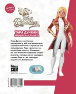 Тара Дункан. Магическая планета. Новеллизация — изображение 3