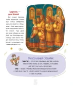 Первая православная энциклопедия — изображение 6