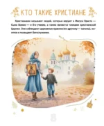 Первая православная энциклопедия — изображение 9