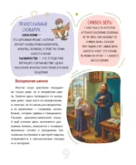 Первая православная энциклопедия — изображение 10
