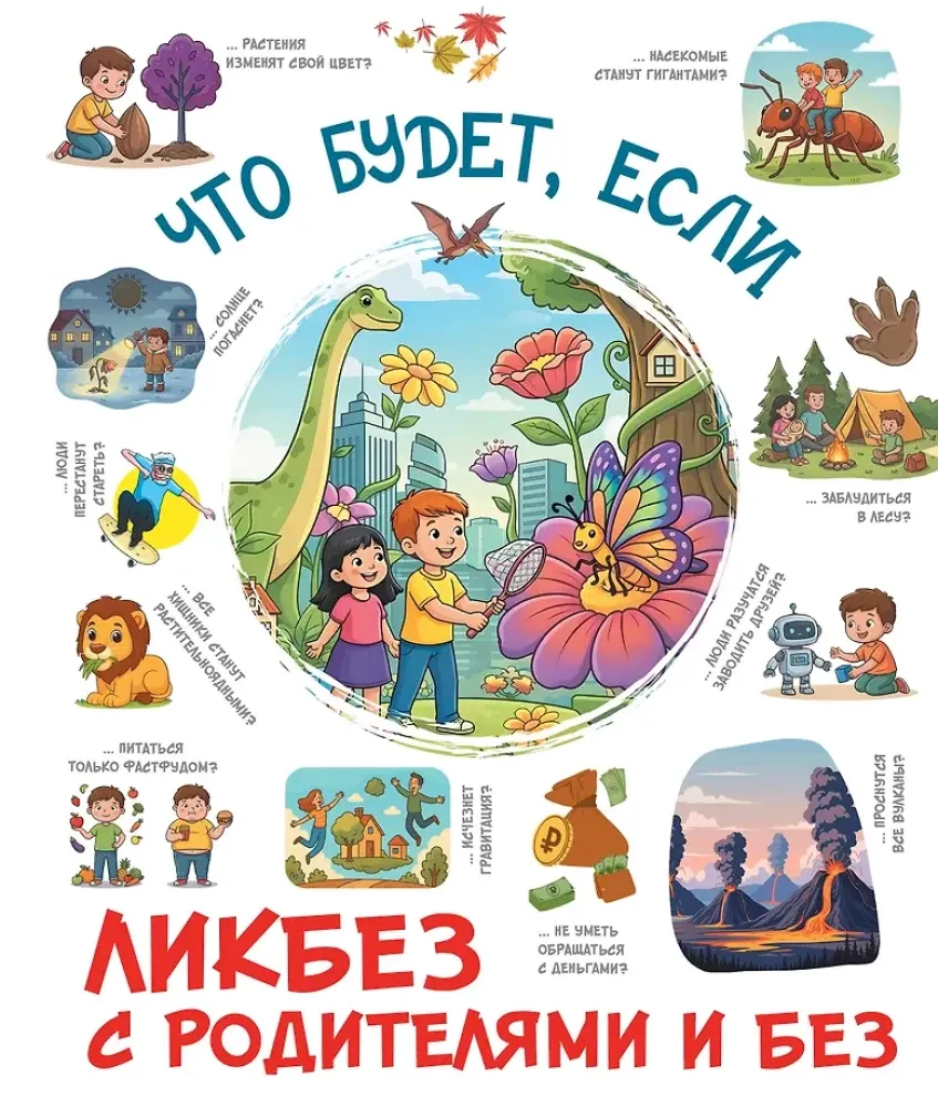 9785171787424_0.webp Что будет, если...
