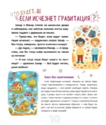 Что будет, если... — изображение 11