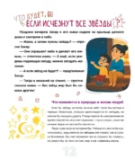 Что будет, если... — изображение 13