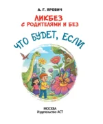 Что будет, если... — изображение 4