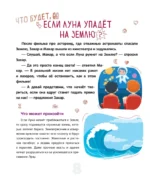 Что будет, если... — изображение 9