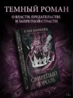 Свирепый король — изображение 2