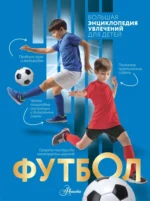 Футбол. Александр Кастыко, Василий Петров, Марк Шпаковский