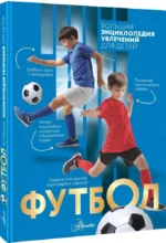 Футбол — изображение 2