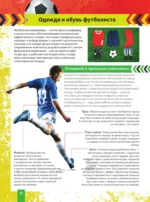 Футбол — изображение 11