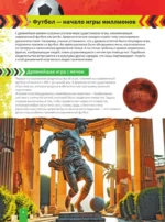 Футбол — изображение 5