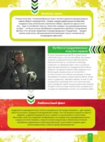 Футбол — изображение 6