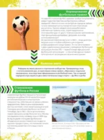 Футбол — изображение 8