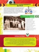 Футбол — изображение 9