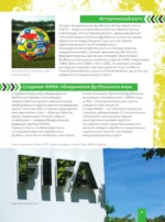 Футбол — изображение 10