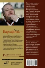 Секреты великих композиторов — изображение 3