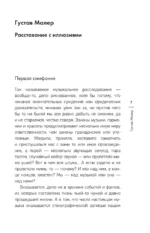 Секреты великих композиторов — изображение 4