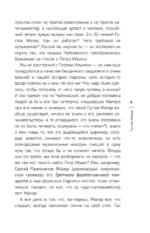 Секреты великих композиторов — изображение 6