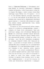 Секреты великих композиторов — изображение 7