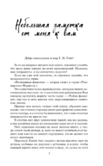Фальшивая фанатка — изображение 5
