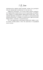 Фальшивая фанатка — изображение 6