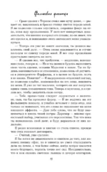 Фальшивая фанатка — изображение 9