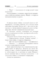 По пути утраченного — изображение 17