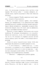 По пути утраченного — изображение 7