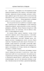 Корни тянутся к гробам — изображение 6