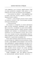 Корни тянутся к гробам — изображение 8