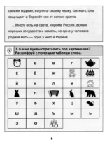 Нейротетрадь. 3 класс — изображение 6
