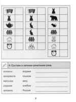 Нейротетрадь. 3 класс — изображение 7