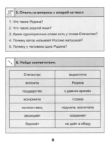 Нейротетрадь. 3 класс — изображение 8