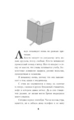 Принц из книжного — изображение 4