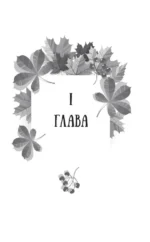 Пригласи меня на осенний бал — изображение 5