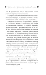 Пригласи меня на осенний бал — изображение 7