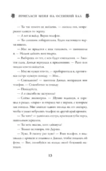 Пригласи меня на осенний бал — изображение 9
