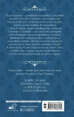 Ключ Гидеона — изображение 3