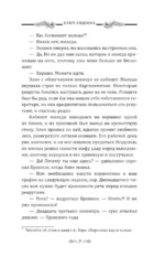 Ключ Гидеона — изображение 6