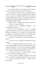 Ключ Гидеона — изображение 8