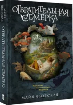 Отвратительная семерка — изображение 2