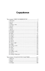 За грехи отцов — изображение 4
