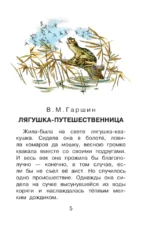 Лягушка-путешественница и другие сказки — изображение 6