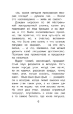 Лягушка-путешественница и другие сказки — изображение 7