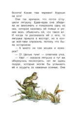 Лягушка-путешественница и другие сказки — изображение 9