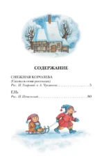 Снежная королева. Сказки — изображение 4