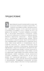 Японская музыка в эпоху перемен: от изоляции к диалогу — изображение 6