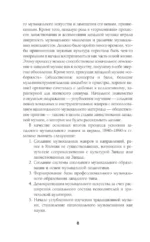Японская музыка в эпоху перемен: от изоляции к диалогу — изображение 7