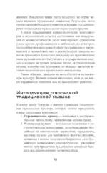 Японская музыка в эпоху перемен: от изоляции к диалогу — изображение 9