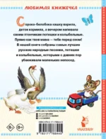 Сорока-белобока. Потешки, песенки, колыбельные — изображение 3